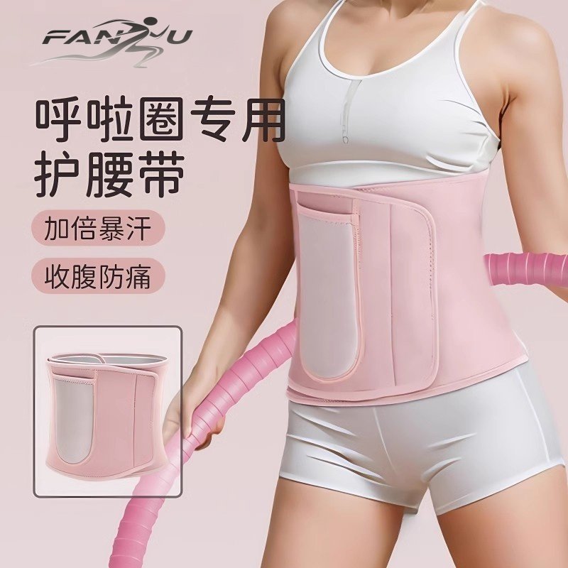 专业呼啦圈护腰带暴汗健身束腰带