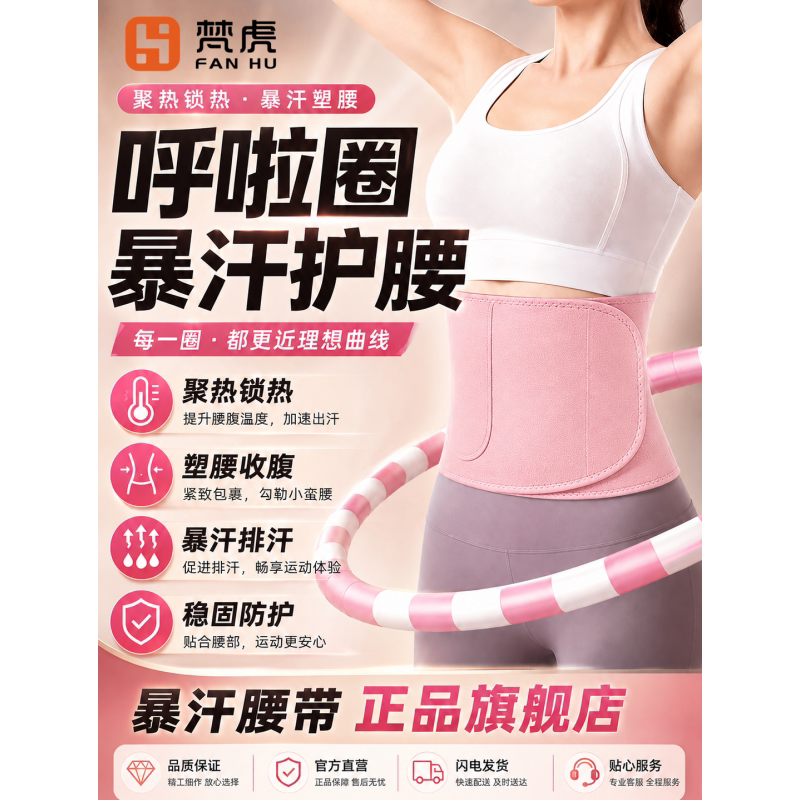 暴汗运动护腰呼啦圈收腹防痛图片