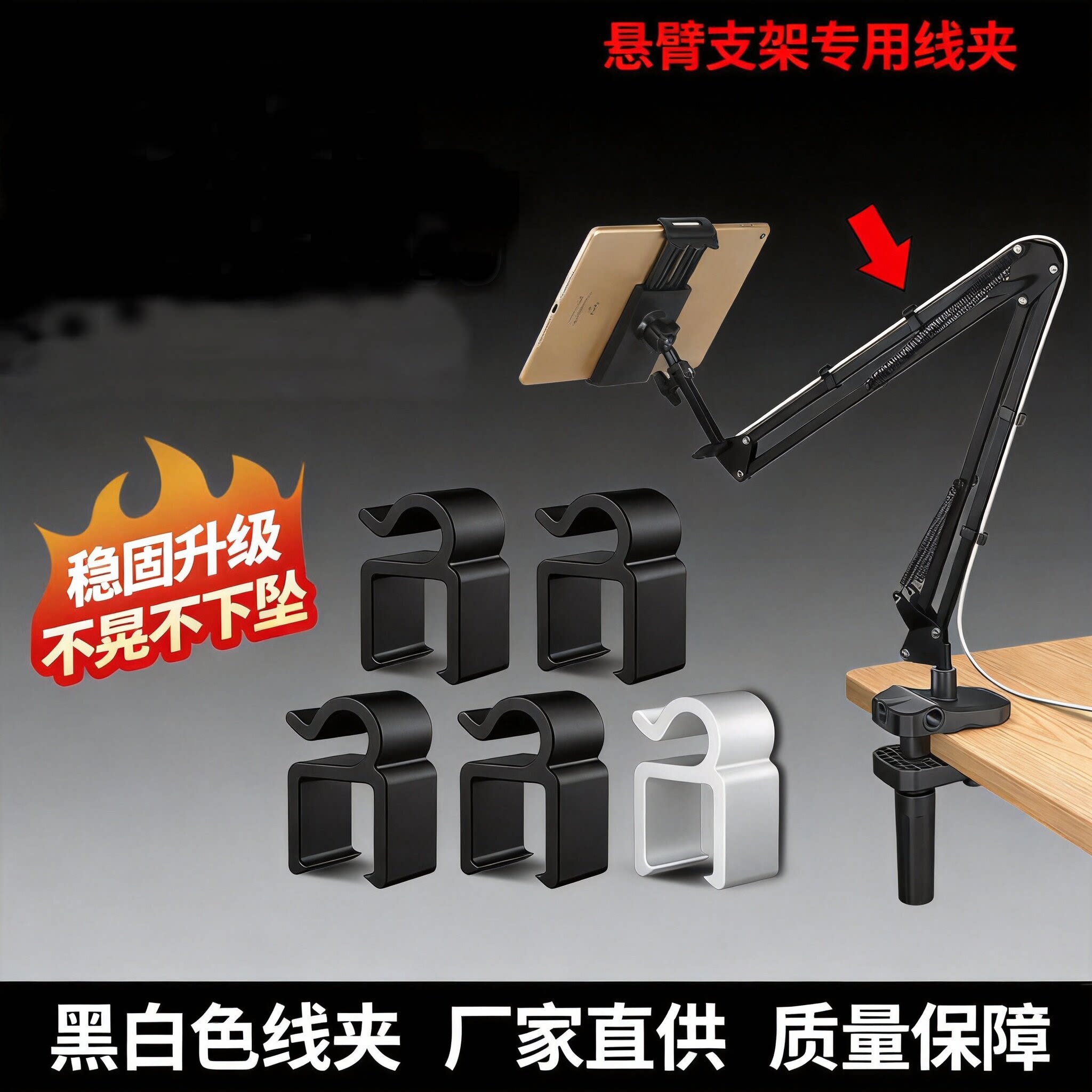 麦克风悬臂线夹卡扣固定图片