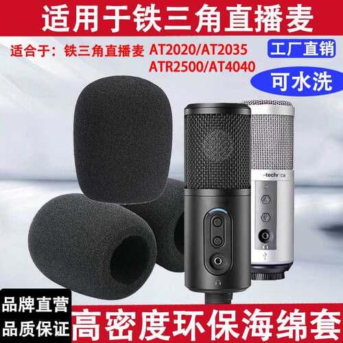 适用铁三角话筒套防喷加厚