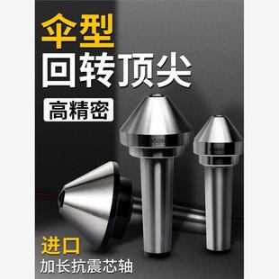 伞型 5号车床尾座蘑菇头活顶针 伞形回转高精密合金莫氏MT3