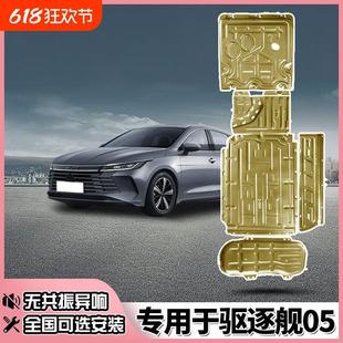 甲油箱油路车底防护板 比亚迪驱逐舰05电池护板发动机下护板底盘装