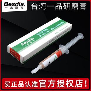 Besdia台湾一品钻石研磨膏模具抛光金刚石打磨金属镜面钨钢钻石膏