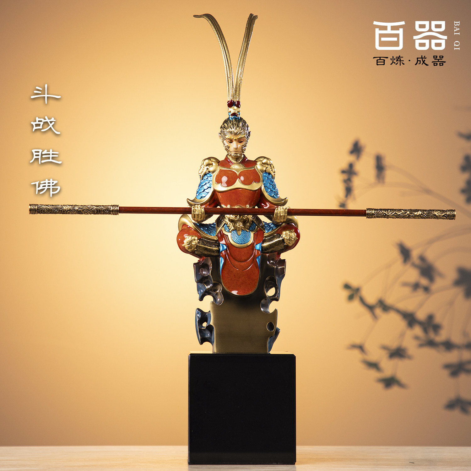 斗战胜佛孙悟空高端黄铜摆件