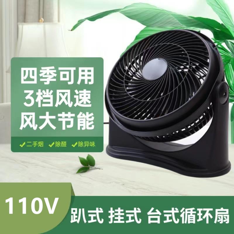 110V伏台式风扇8寸台扇家用桌面鸿运扇静音趴地电风扇可挂壁扇