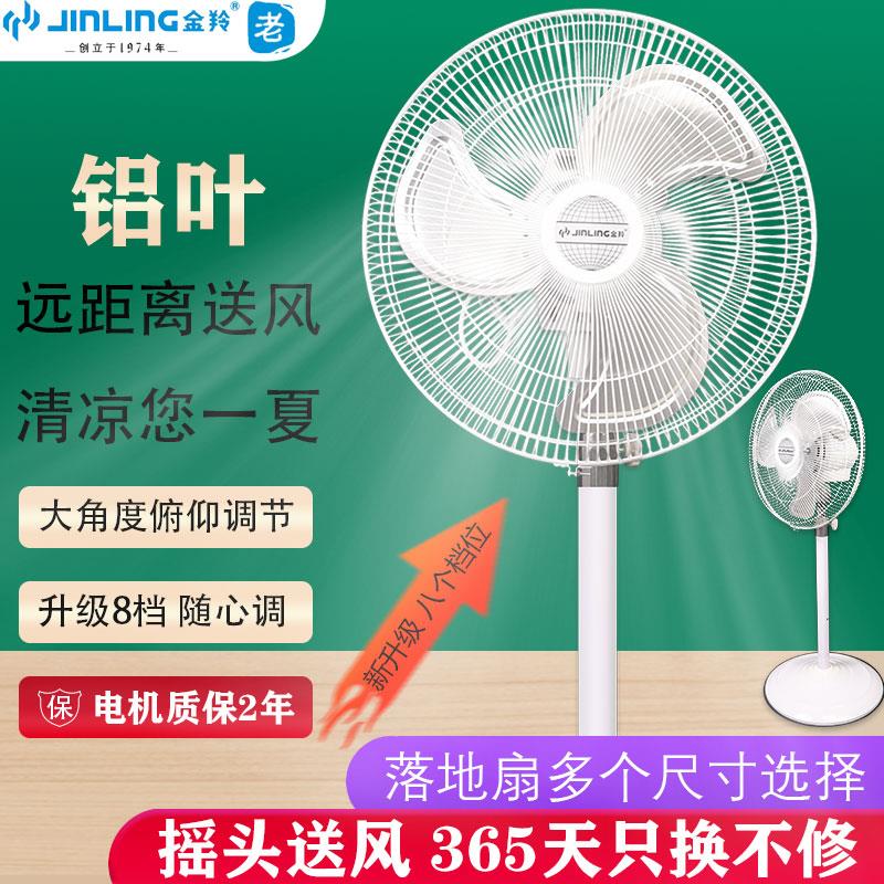 金羚电风扇客厅静音立式商用工业扇工厂大风量落地扇大功率摇头扇
