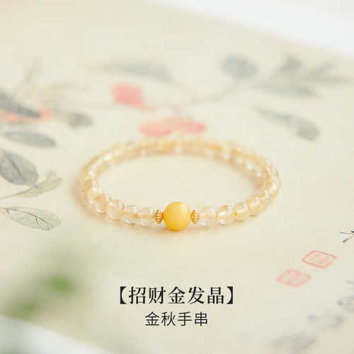 金发晶手串天然原石黄色水晶招财求财手链女生款蜜蜡转运珠金秋