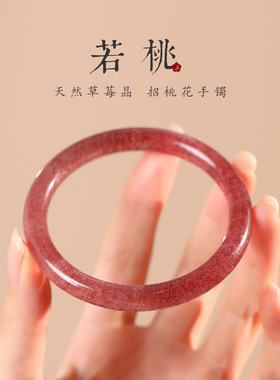 招桃花鸽血红星光天然草莓晶手镯女水晶叮当镯小众素圈镯子