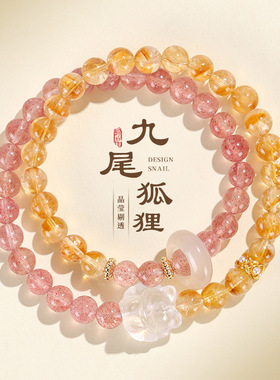 新中式草莓晶黄塔水晶串珠手链女时尚高级感白水晶九尾狐手串