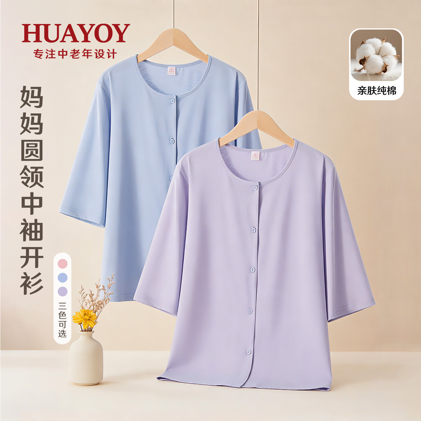 HUAYOY中老年七分袖女上衣新款妈妈中袖小衫夏空调衫开衫纯棉透气