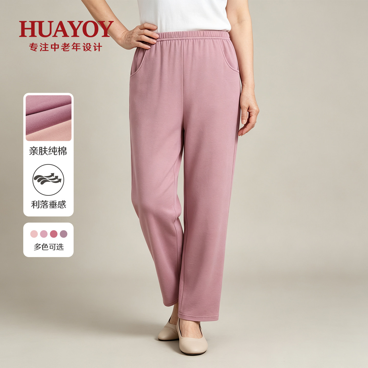 HUAYOY中老年女士休闲裤微弹宽松妈妈直筒裤简约洋气纯棉裤子睡裤
