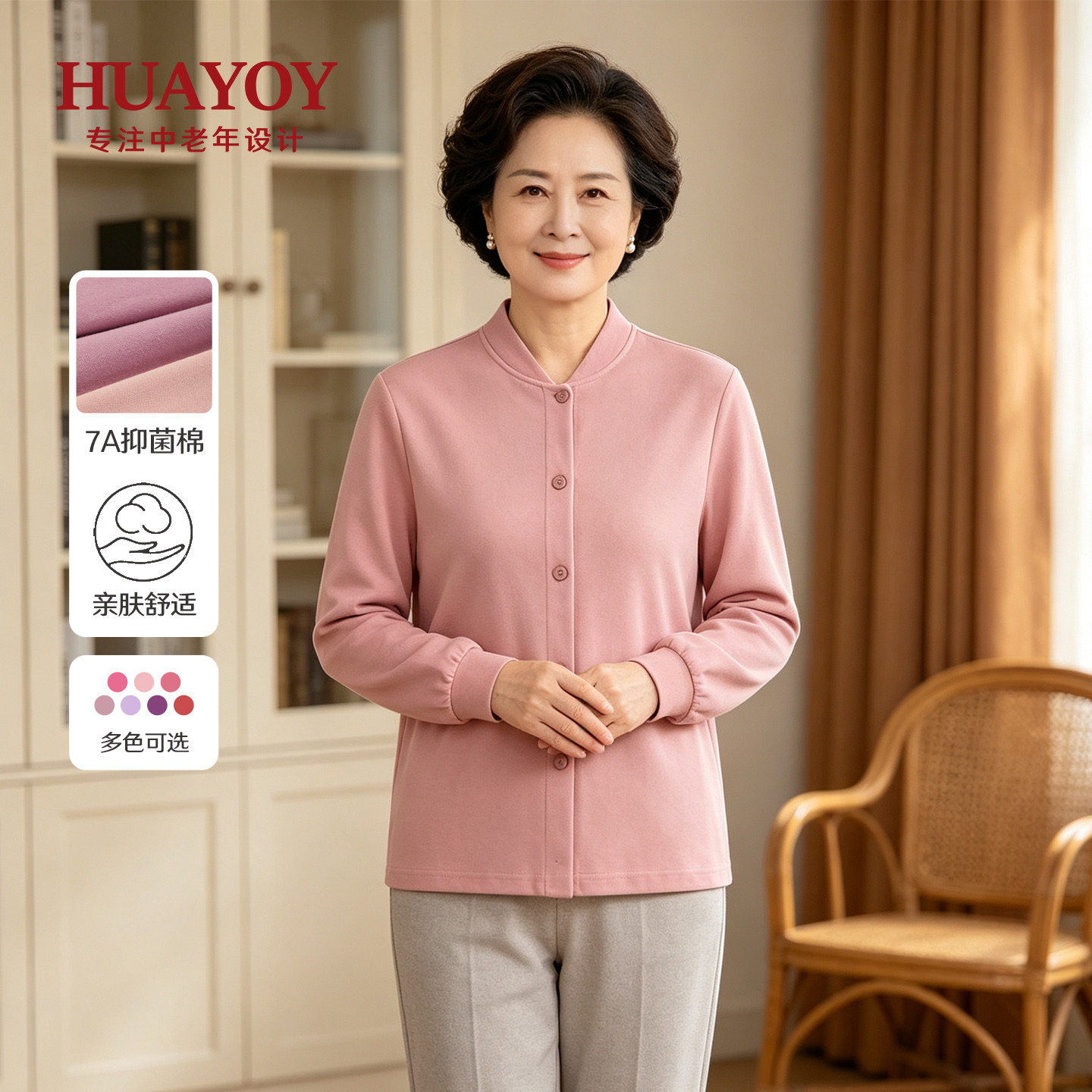 HUAYOY妈妈装秋上衣小立领洋气开衫长袖中老年人女装纯棉亲肤睡衣