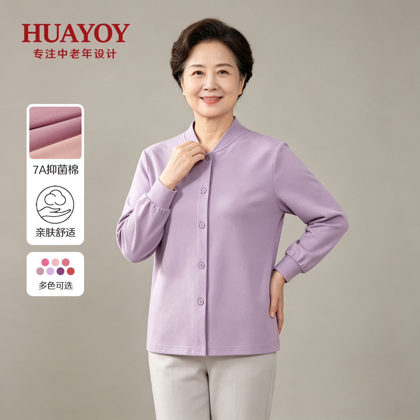 HUAYOY老年人纯棉长袖开衫上衣春秋季宽松舒适妈妈睡衣中老年小衫