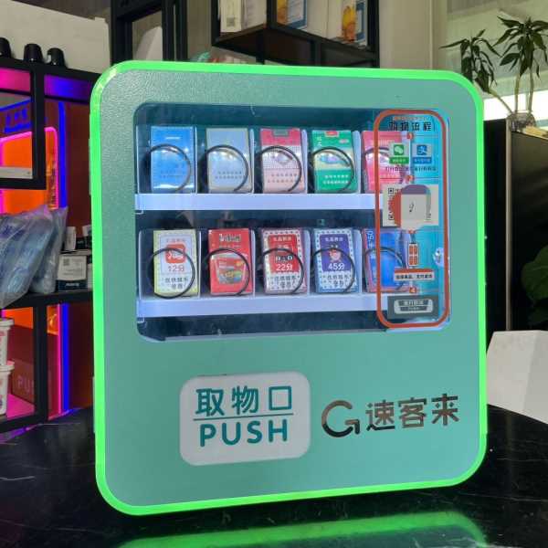 速客来智能售货机售货机吧台自动售卖机小型自助机棋牌
