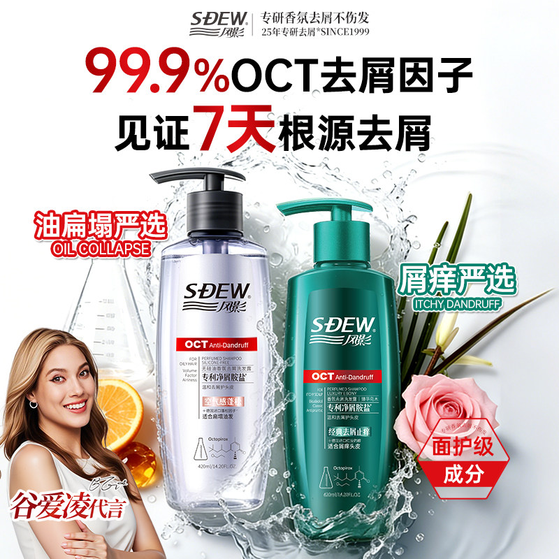 【谷爱凌强推】风影洗发水露OCT去屑止痒控油蓬松男女官方旗舰店