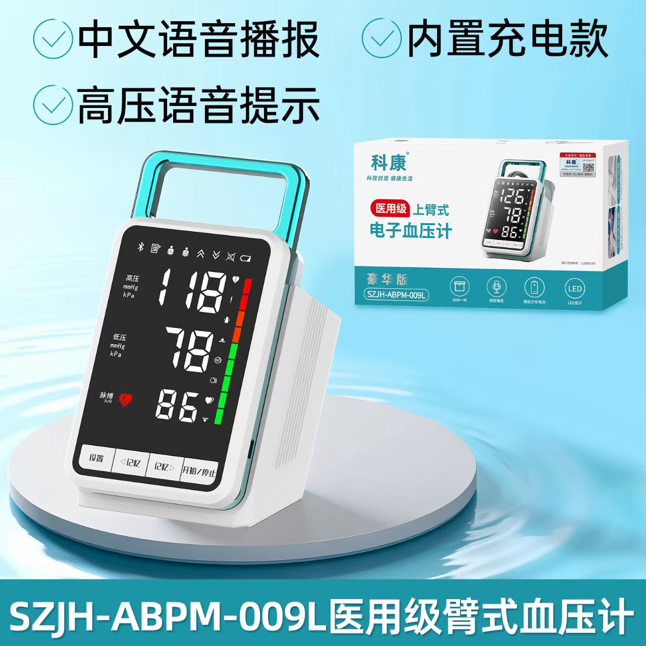 医用级高精准血压计上臂式