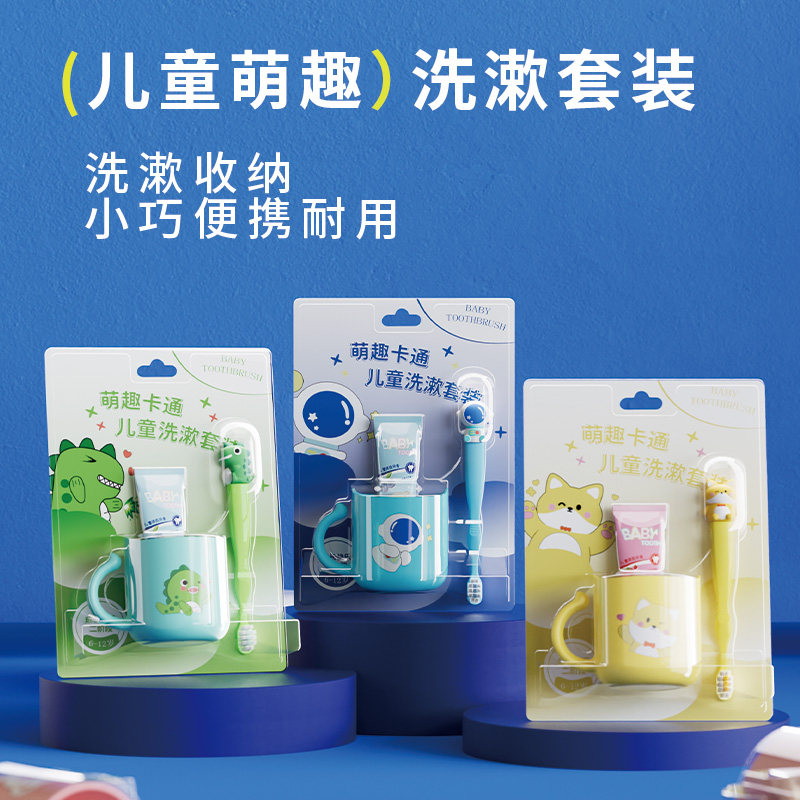 儿童萌趣卡通洗漱套装牙刷牙膏漱口杯套装男女童定制旅行便携套装