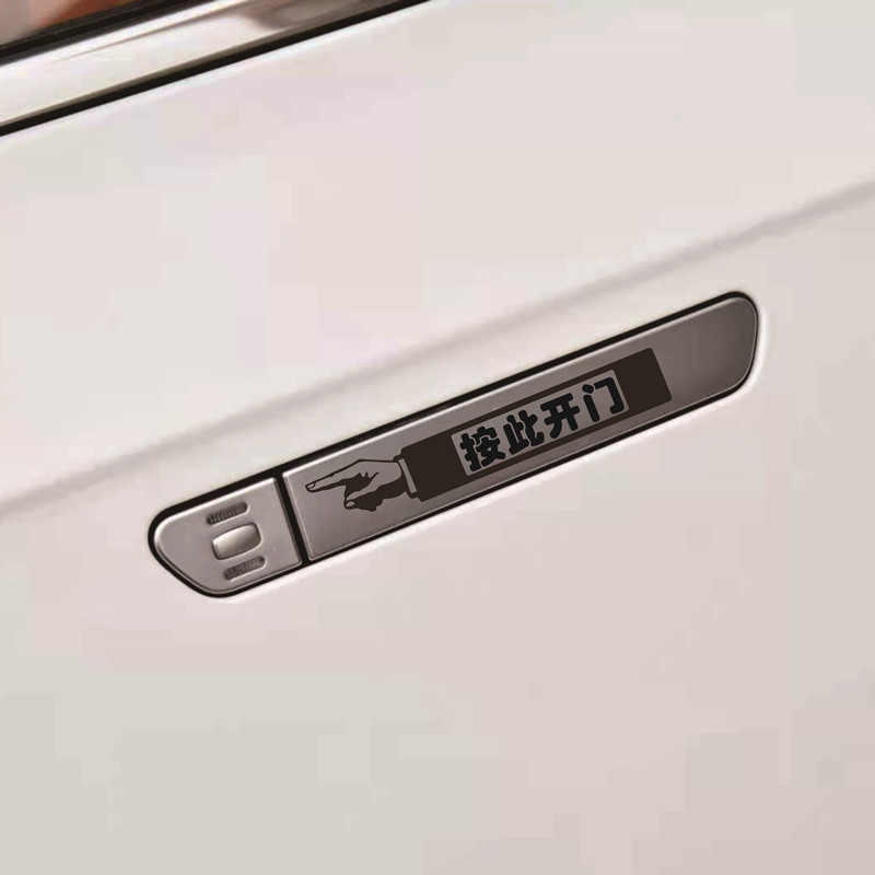 隐藏式门把手威马EX5EX5-ZEX6 W6汽车贴纸装饰按此开门拉手提示贴