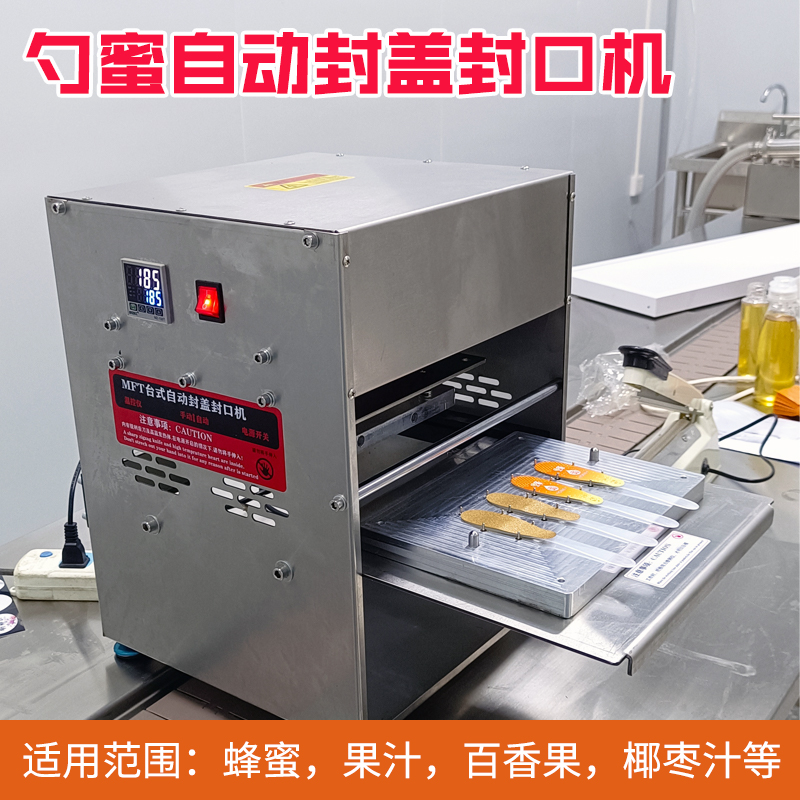 液体自动定量过滤一体灌装机勺蜜手动自动封口机分离盖压盖机