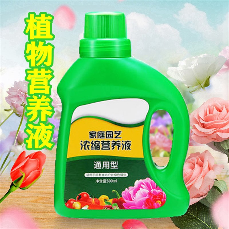 【浓缩型通用植物营养液】盆栽无土水培花卉肥料花肥浓缩叶面肥