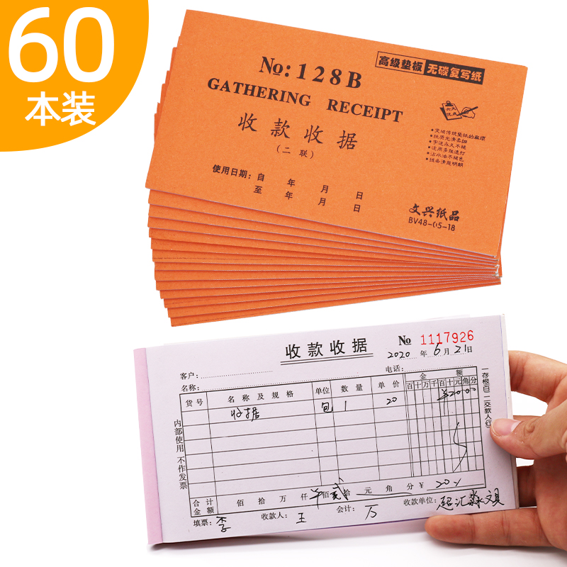 【60本】48K收款收据出库单入库单领料单送货单二联三联无碳复写