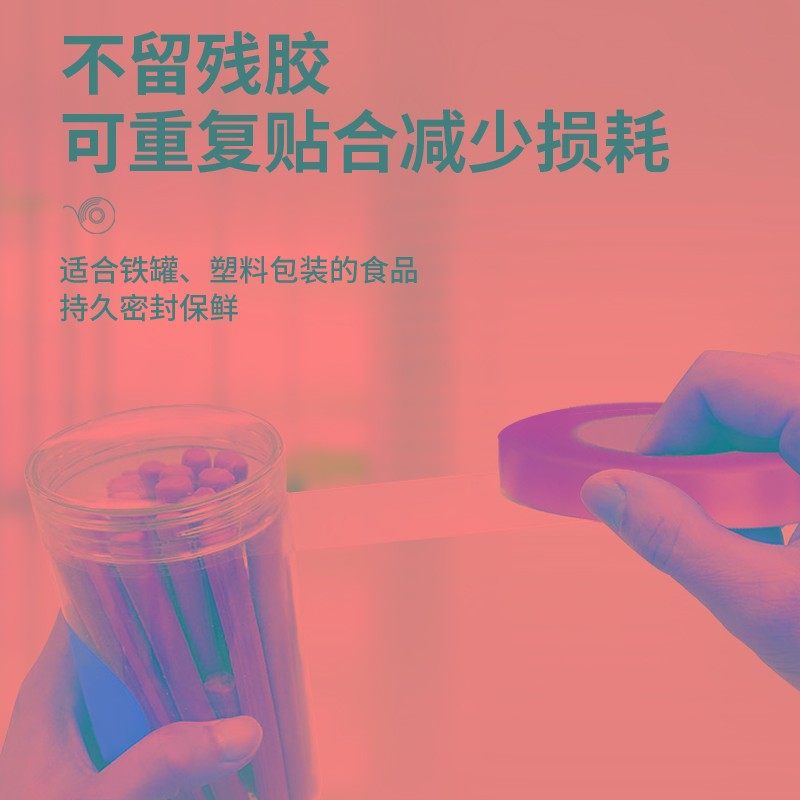 环保罐封胶带无痕透明食品封罐胶不残胶无毒铁盒饼干盒密封封口胶