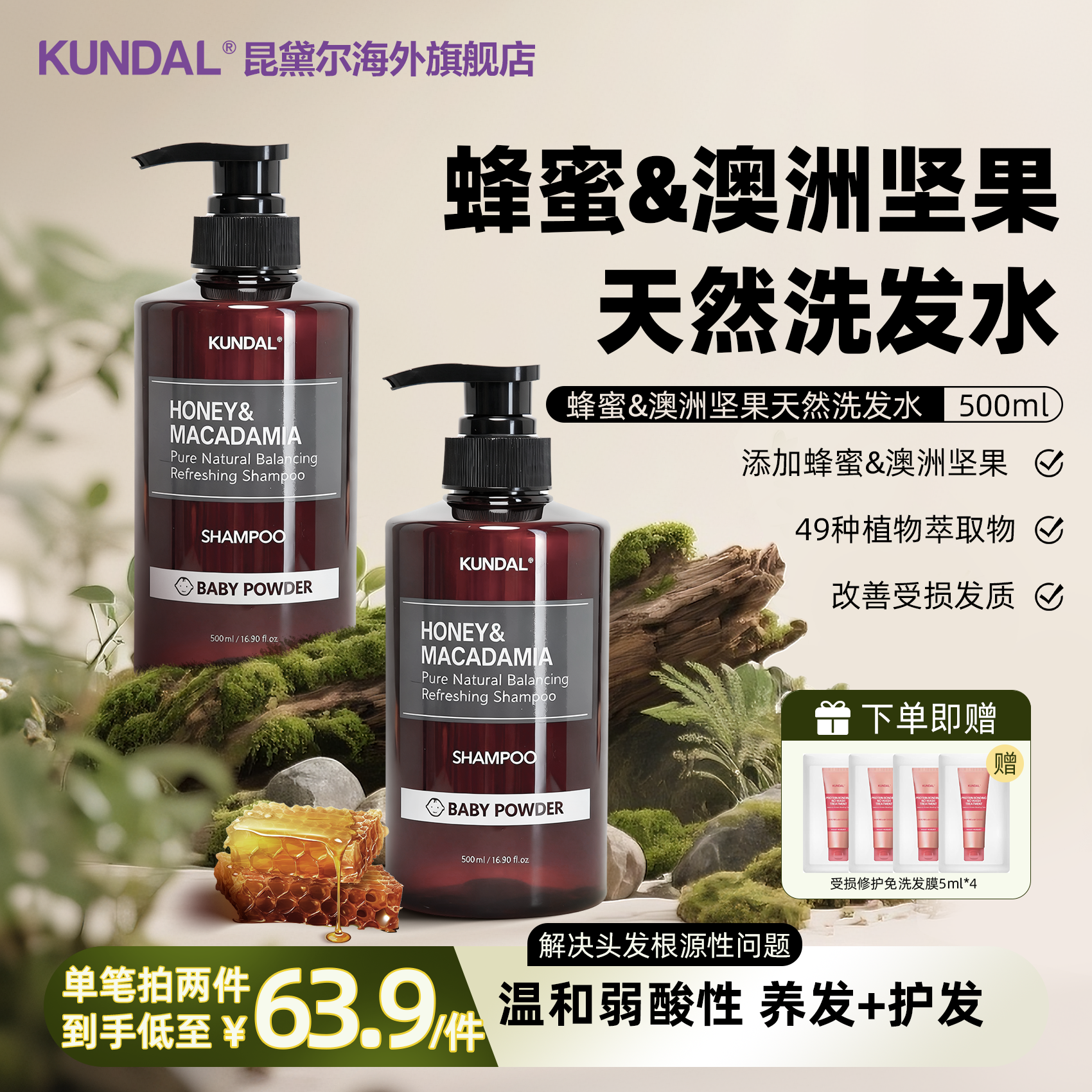 KUNDAL昆黛尔蜂蜜澳洲坚果洗发水深层滋养保湿柔顺久留香改善毛躁