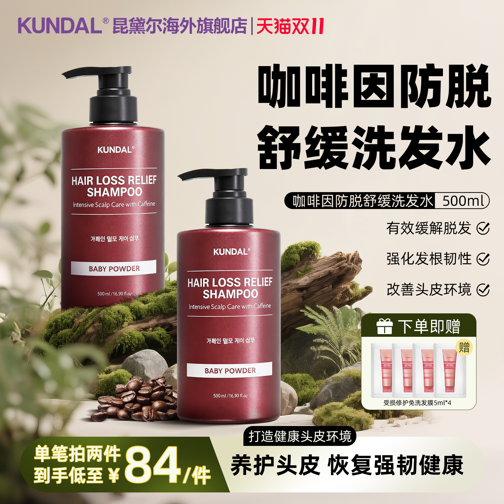 进口KUNDAL昆黛尔咖啡因防脱固发控油蓬松洗发水