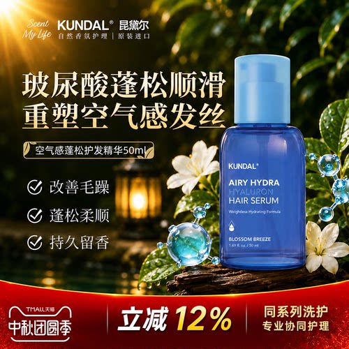 韩国进口玻尿酸护发精华蓬松留香