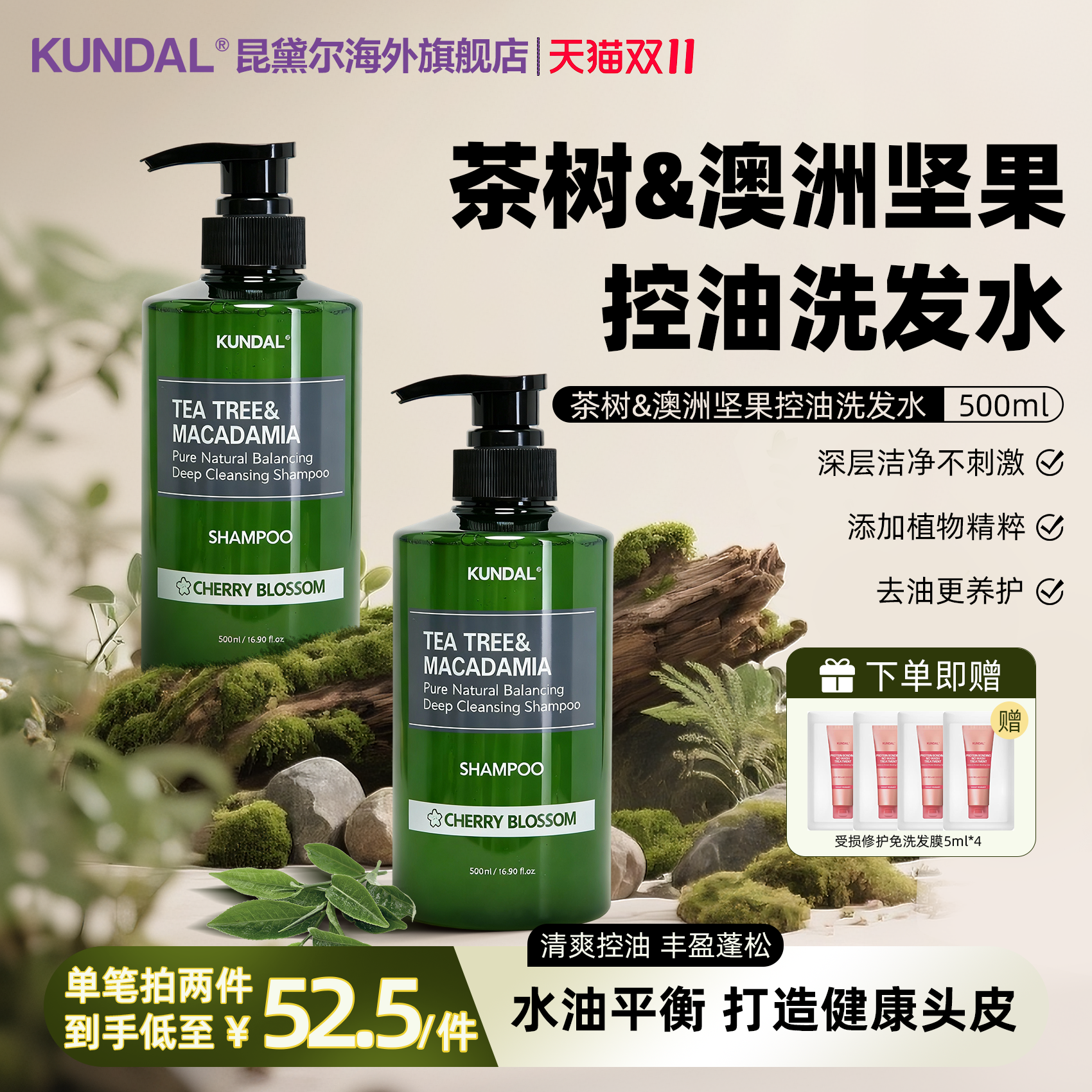 昆黛尔香氛洗发茶树控油清洁头皮