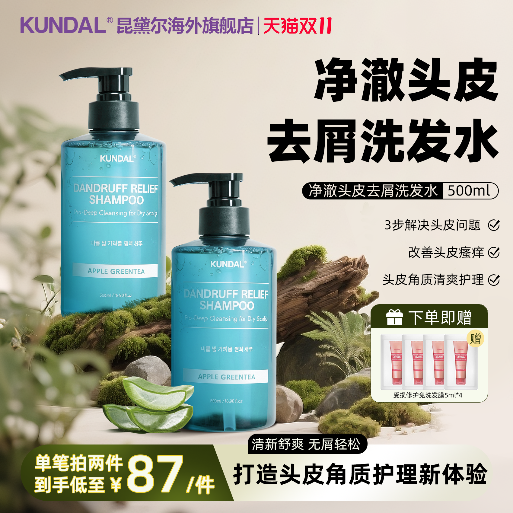 KUNDAL昆黛尔净澈头皮去屑洗发水