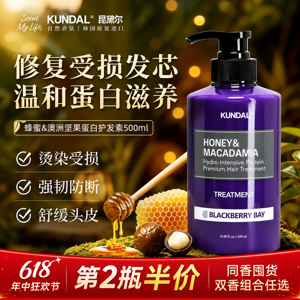 KUNDAL昆黛尔蜂蜜澳洲坚果蛋白护发素滋润保湿柔顺顺滑不毛躁