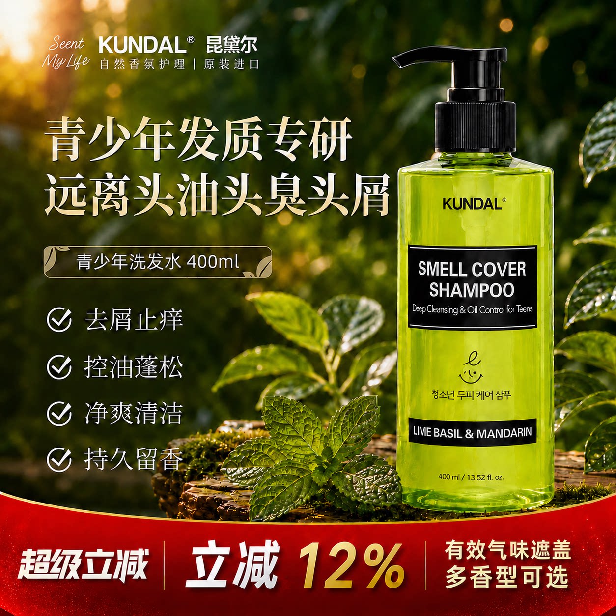 KUNDAL昆黛尔韩国进口青少年控油去屑洗发水清爽洁净头皮学生留香