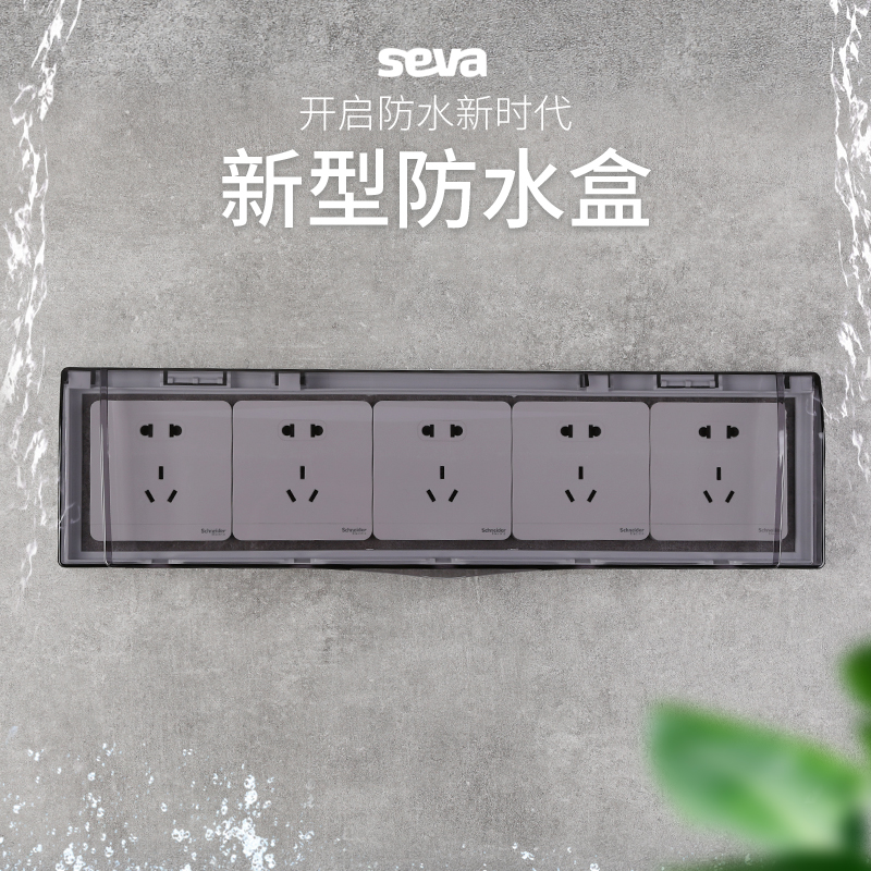 86型5位防水盒暗装开关插座通用防水罩浴室电源黏贴款五位保护盖