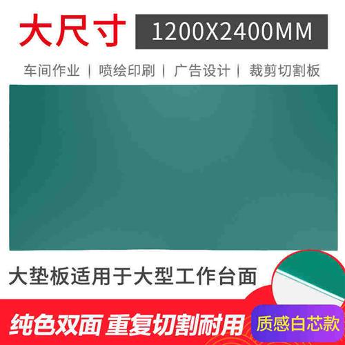 m割刀万剐割不烂垫板介刀板美工板千垫D切特大切割垫板1.2x2.4米
