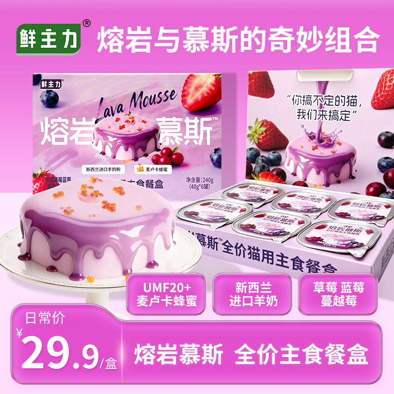 熔岩慕斯麦卢卡蜂蜜羊奶主食餐盒