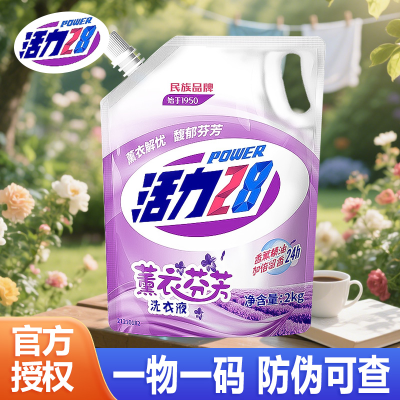 活力28洗衣液4斤大包装薰衣芬芳