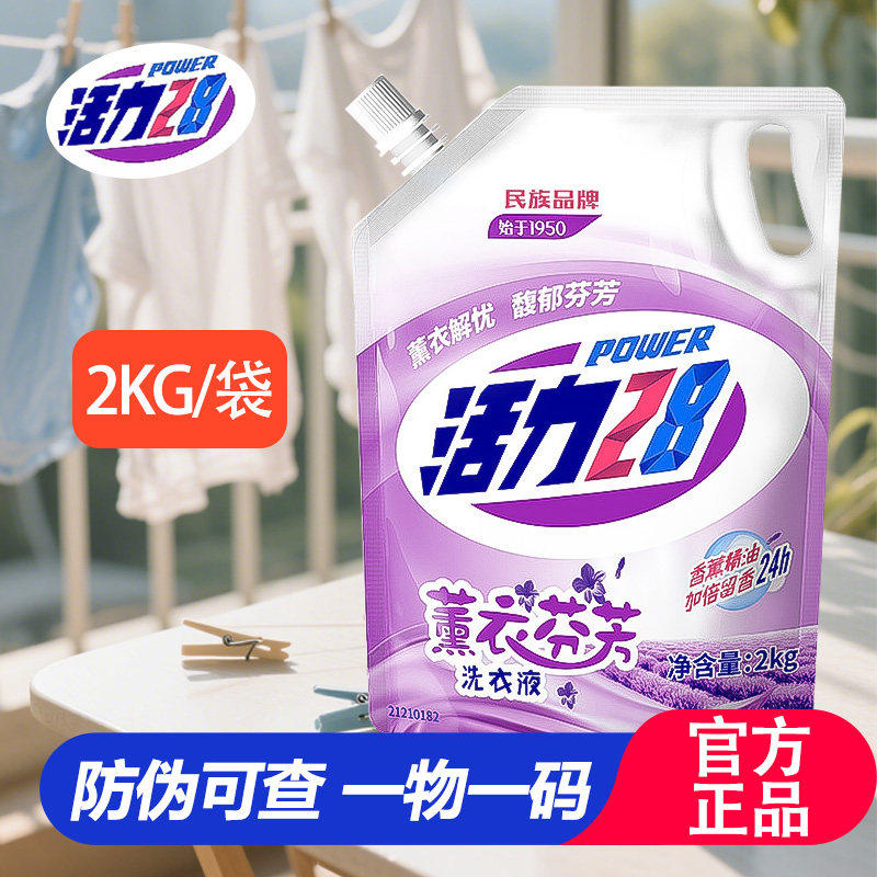 官方正品活力28洗衣液薰衣芬芳持久留香去污渍家庭装4斤划算1袋装,洗护清洁剂/卫生巾/纸/香薰,常规洗衣液,淘宝优惠券,粉丝福利购,淘宝优惠卷