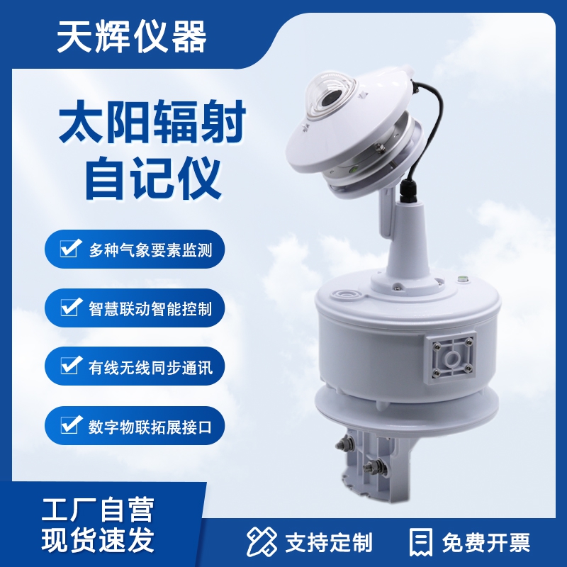 太阳辐射自动记录仪光伏环境监测仪太阳辐射传感器数据采集仪
