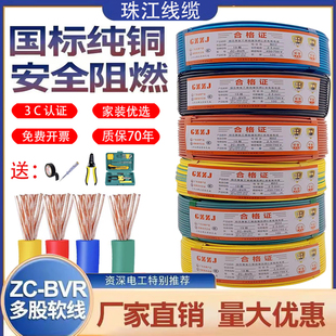 珠江电线国标纯铜芯电缆线BVR1 1.5 2.5 4 6平方阻燃家用多股软线