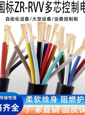 RVV多芯信号控制线电缆专用线2 3 4 5 6 7 8 10 12芯.0.3平至1.5