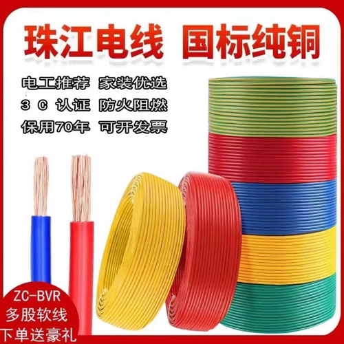 珠江电线国标纯铜芯2.5平方电线