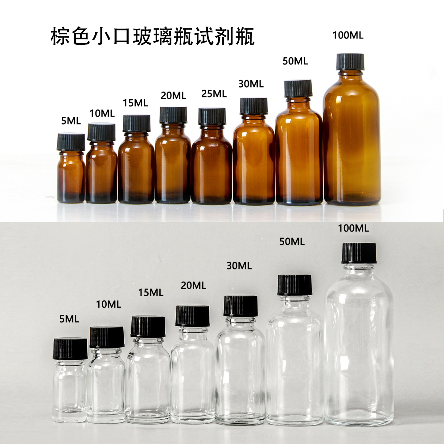 100ml螺纹口螺纹分装瓶棕色小口玻璃瓶化学试剂瓶玻璃瓶茶色精油瓶样品瓶小口5ml螺纹瓶化学试剂分装瓶特氟龙
