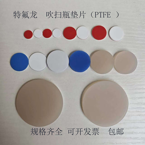 PTFE垫片聚四氟乙烯硅胶垫