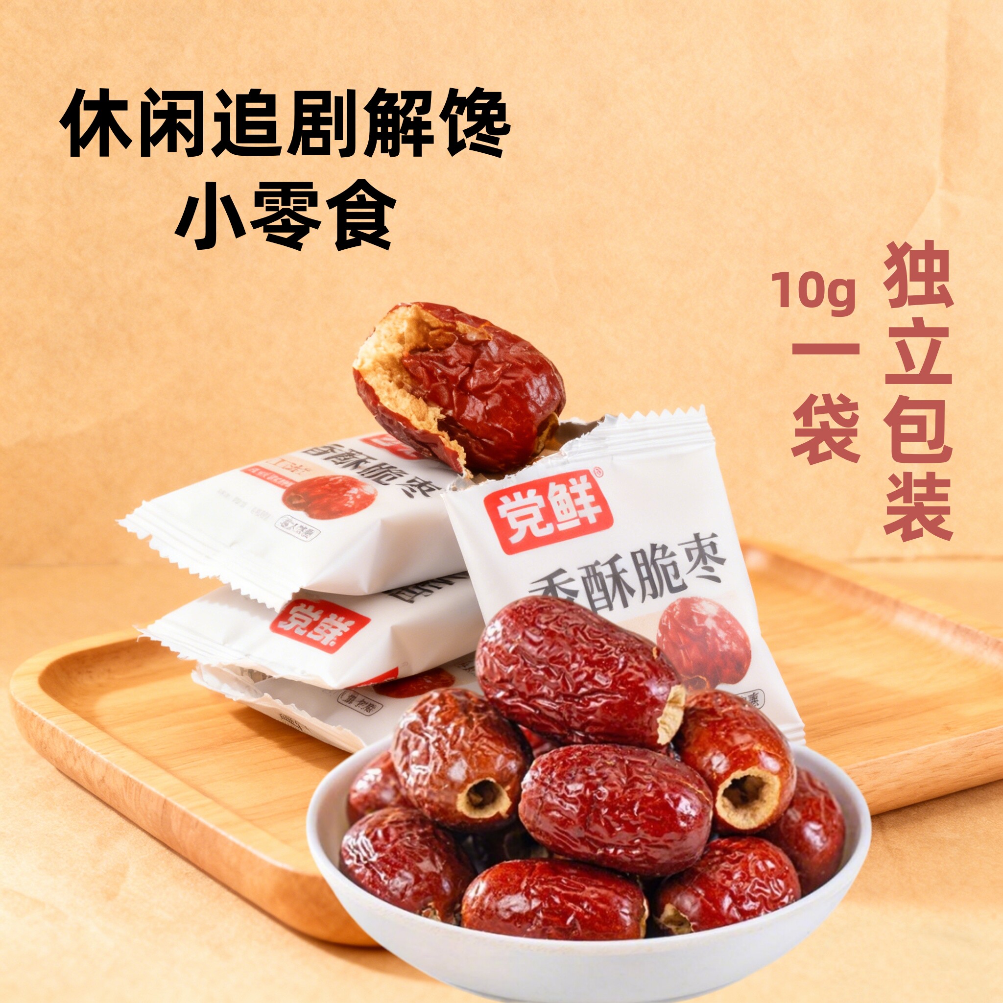 新疆红枣干免洗即食大枣子煲汤
