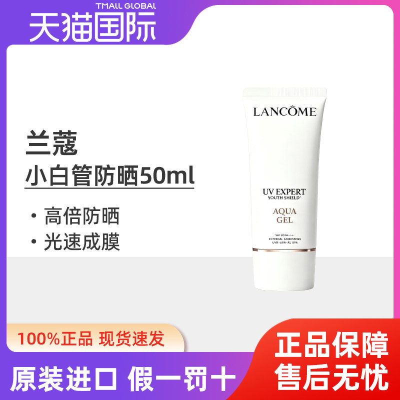 兰蔻小白管防晒霜50ml新版清防晒霜