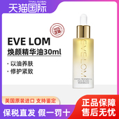 Eve Lom伊芙珑愈养精华油滋养紧致弹润琉金油