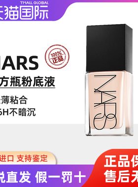 NARS纳斯流光美肌粉底液超方瓶持妆遮瑕水润养肤干皮不卡粉正品