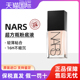 NARS纳斯流光美肌粉底液超方瓶持妆遮瑕水润养肤干皮不卡粉正品