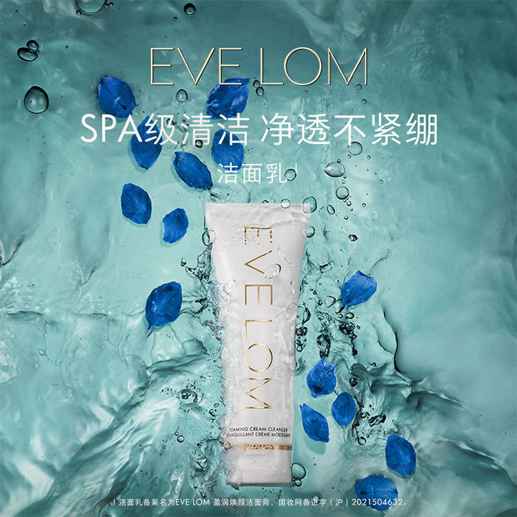 EVE LOM伊芙珑盈润焕颜洁面膏120ml